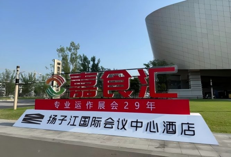 南京全国糖酒会，扬子江会议中心展商必备（食品经销商参考手册）